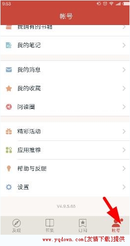 网易云阅读下载的书在哪个文件夹 阅读书籍下载位置解析
