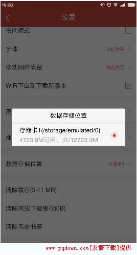 网易云阅读下载的书在哪个文件夹 阅读书籍下载位置解析(1)