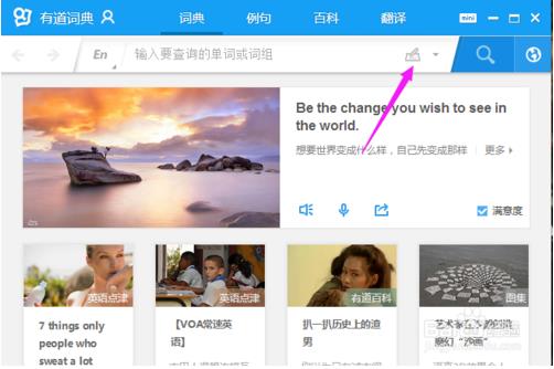 如何使用有道词典进行翻译的操作步骤(3)