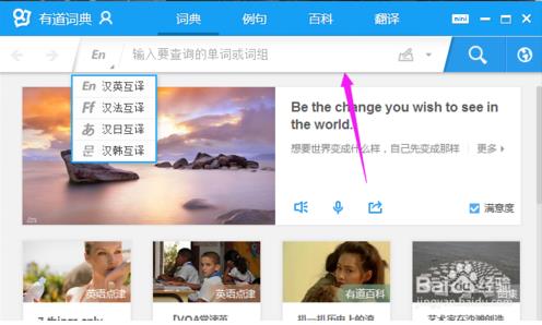 如何使用有道词典进行翻译的操作步骤(2)