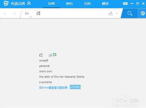 如何使用有道词典进行翻译的操作步骤(5)