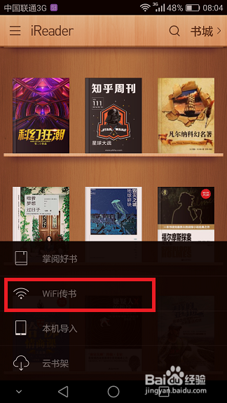 掌阅如何通过wifi从电脑传书到手机分析介绍(1)