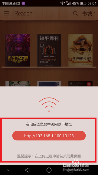 掌阅如何通过wifi从电脑传书到手机分析介绍(2)