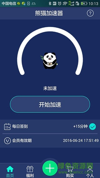 熊猫加速器安卓图四