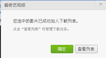 怎么用爱奇艺下载视频解析(12)