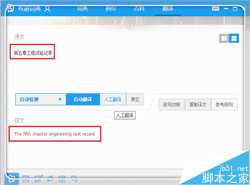 有道词典不能翻译PDF文档中的取词该怎么办的解决方法(5)