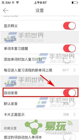 有道词典设置卡片自动发音的图文教程 怎么设置自动发音(4)