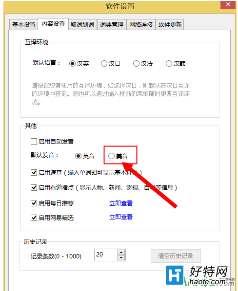 有道词典修改发音图文教程 修改发音的方法是怎样的(6)