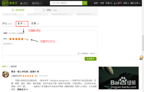 爱奇艺怎么给电影评分详细介绍(4)