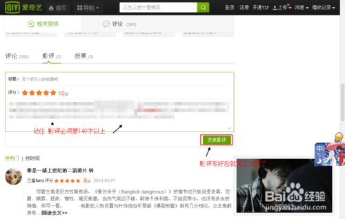 爱奇艺怎么给电影评分详细介绍(6)