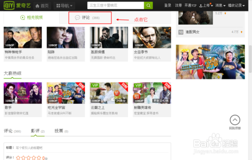 爱奇艺怎么给电影评分详细介绍(3)