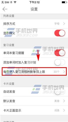 有道词典怎么设置复习单词上限数量的方法说明(3)