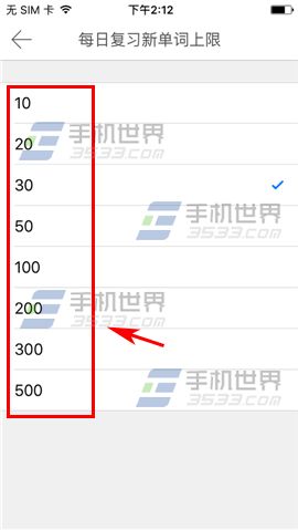 有道词典怎么设置复习单词上限数量的方法说明(4)