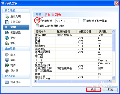 暴风影音中如何设置老板键教程解析(4)