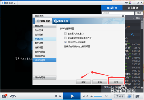 教你怎么去掉暴风影音的广告  第1张