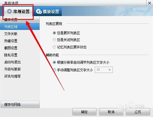 暴风影音退出时如何设置自动清除播放记录讲解(4)