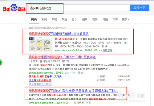 暴风影音如何下载安装解码器解析分析(4)