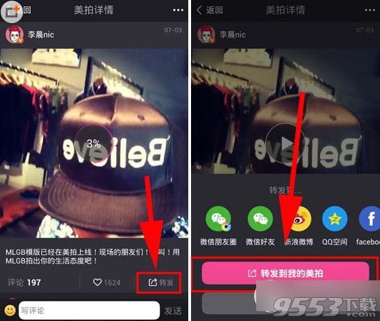 美拍转发视频的方法介绍