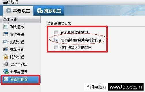 怎么关闭暴风影音的弹窗广告教程(2)