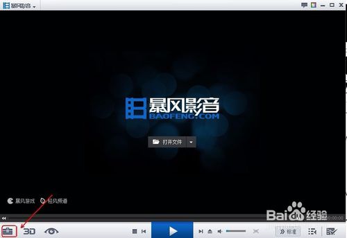 暴风影音如何截取视频和音频分析方法(2)