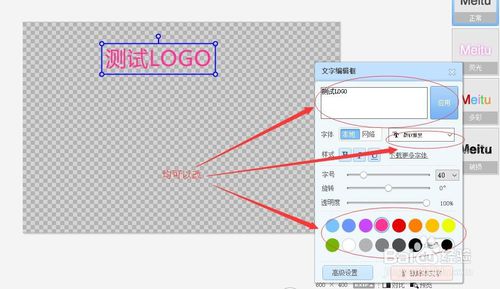 利用美图秀秀做LOGO的方法解析(3)