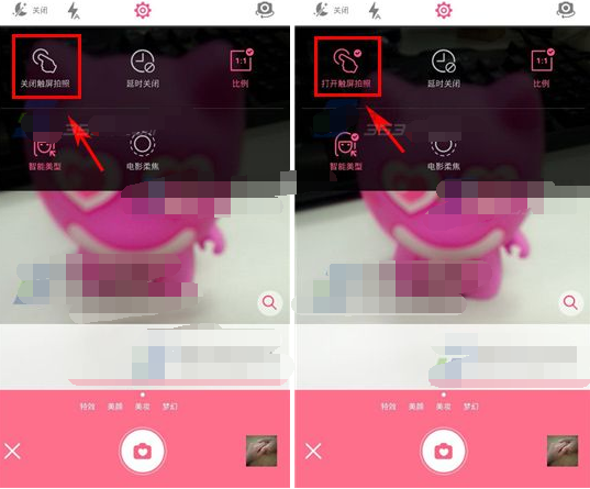 美颜相机触屏拍照的方法介绍(1)