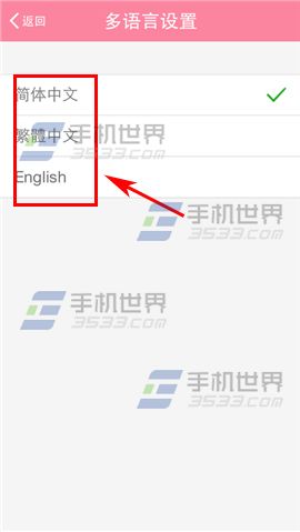 美颜相机切换语言的操作步骤(2)