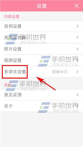 美颜相机切换语言的操作步骤(1)