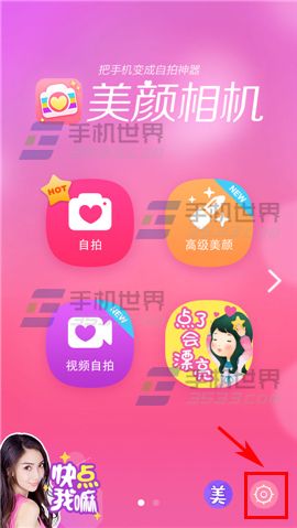 美颜相机切换语言的操作步骤