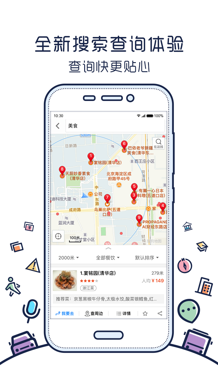 搜狗地图mini版Android版图五