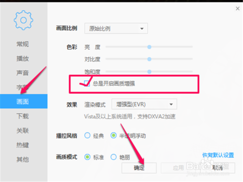 如何设置迅雷影音的自动增强画质功能教程(5)