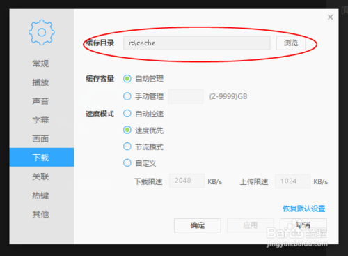 迅雷影音如何设置缓存位置分析讲解(4)