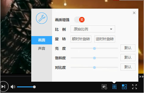 迅雷影音如何调节画面效果方法技巧(2)