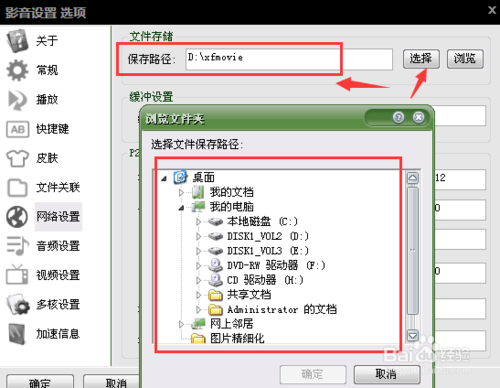 影音先锋文件保存路径如何更改分析介绍(5)