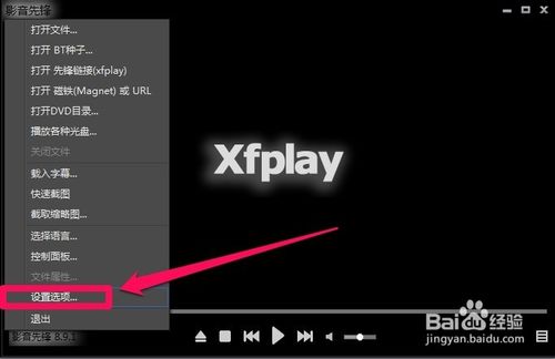 xfplay影音先锋怎样下载安装和设置解析方法(7)