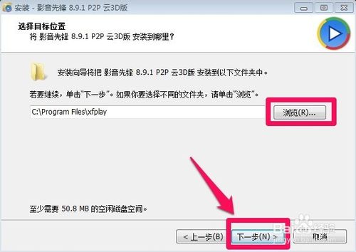 xfplay影音先锋怎样下载安装和设置解析方法(4)