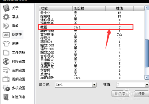 影音先锋截图在哪里讲解(6)