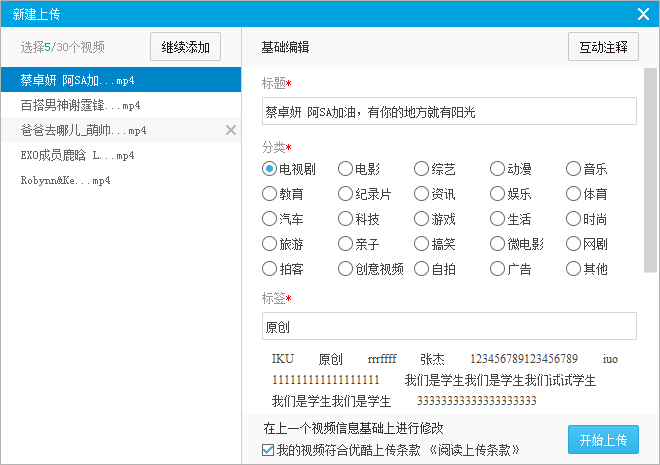 优酷视频怎么上传教程(3)