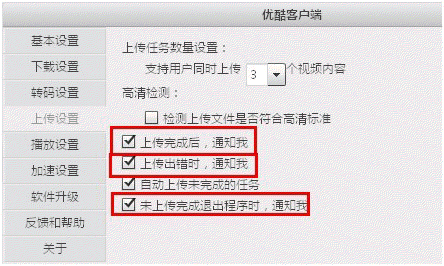 优酷视频怎么上传教程(4)