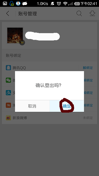 手机优酷怎么退出当前帐号详细分析(4)