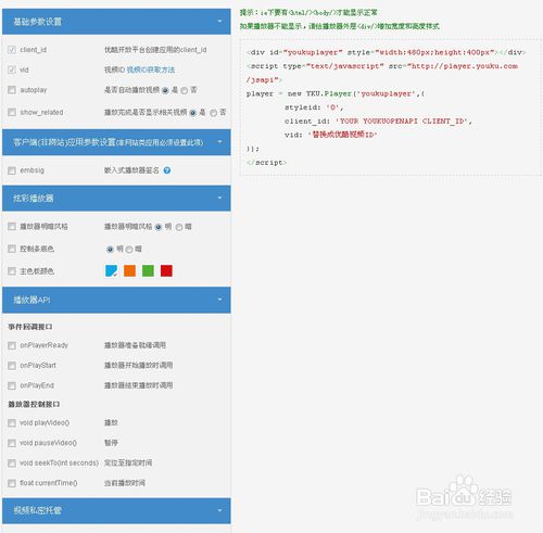 如何引用无广告优酷视频方法介绍(5)