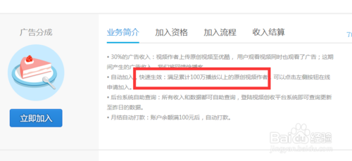 优酷怎么加入分享计划讲解分析(3)