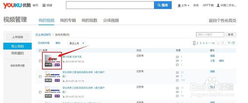 优酷视频怎么删具体操作(3)