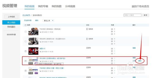 优酷视频怎么删具体操作(4)