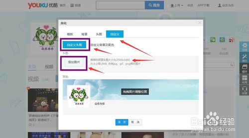 如何设置优酷个人中心自定义头图教程(4)