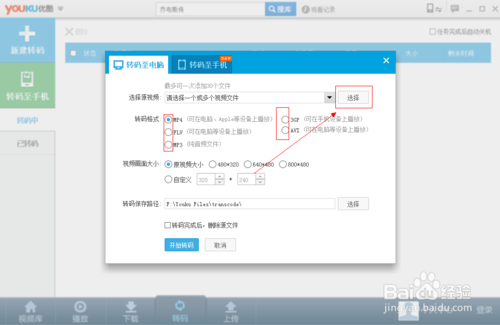 如何用优酷转换视频格式(2)
