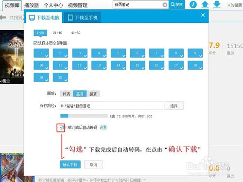 优酷视频如何设置下载视频的格式介绍(6)