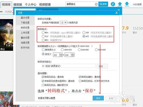 优酷视频如何设置下载视频的格式介绍(5)