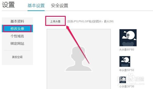 优酷怎么修改用户头像图文讲解(7)
