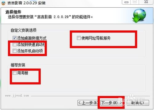 吉吉影音下载安装讲解(5)